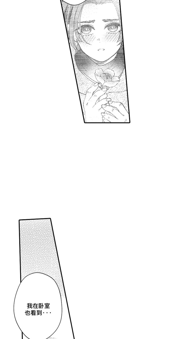 时隔十五年的暗恋漫画,第8章：愿意做任何事5图