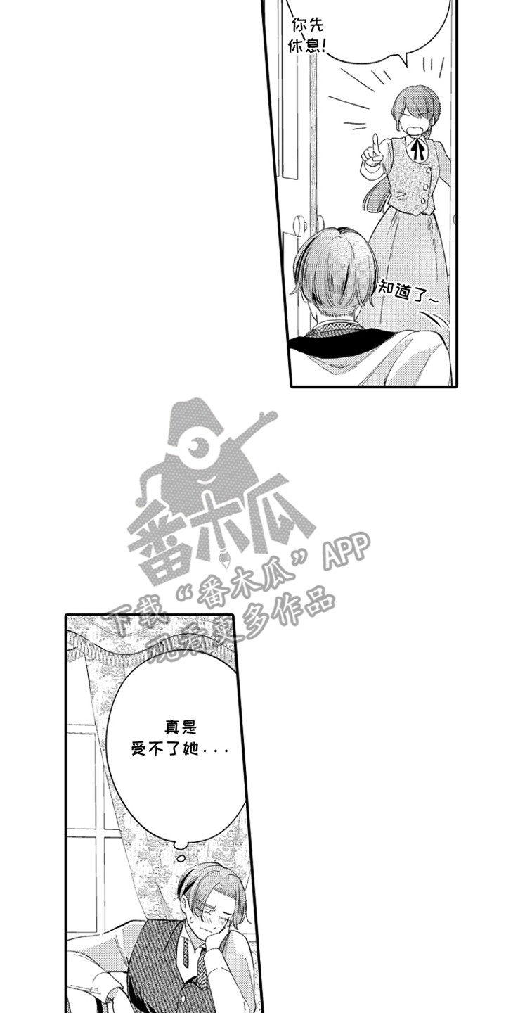 时隔十五年的暗恋漫画,第13章：结痂2图