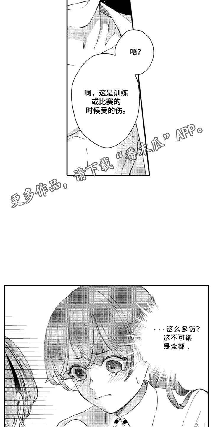 时隔十五年的暗恋漫画,第12章：伤疤3图