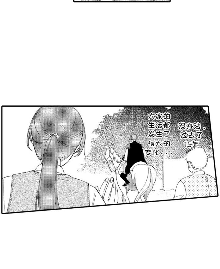时隔十五年的暗恋漫画,第9章：救命恩人4图