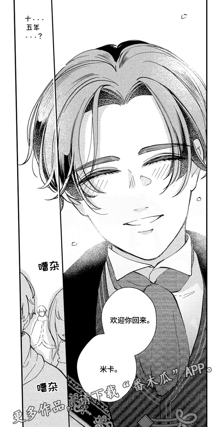 时隔十五年的暗恋漫画,第4章：过去了十五年3图