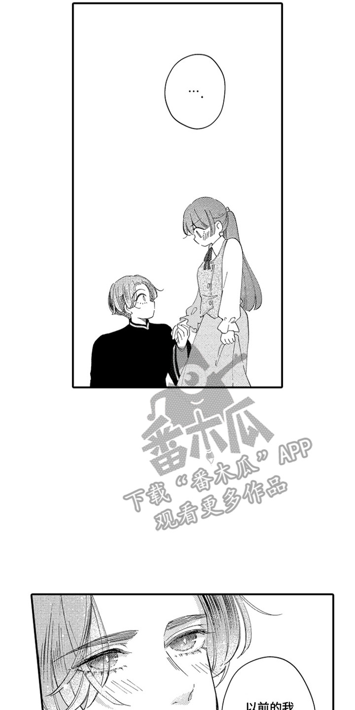 时隔十五年的暗恋漫画,第8章：愿意做任何事5图