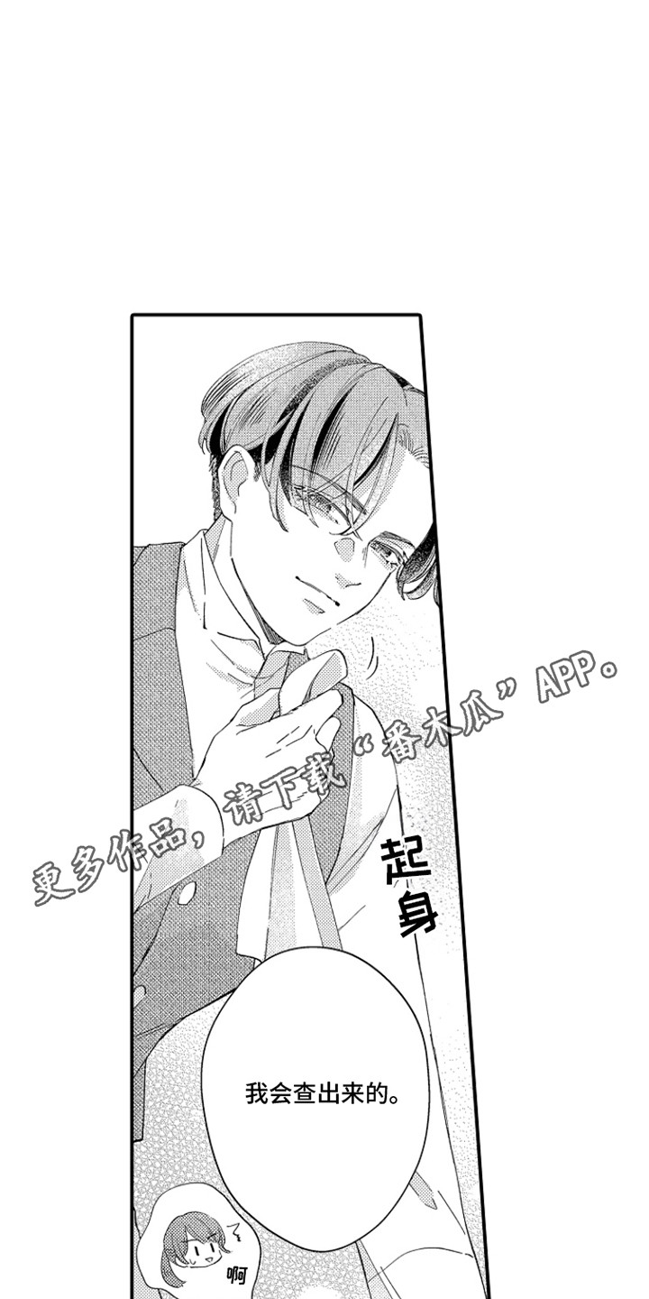 时隔十五年的暗恋漫画,第9章：救命恩人2图