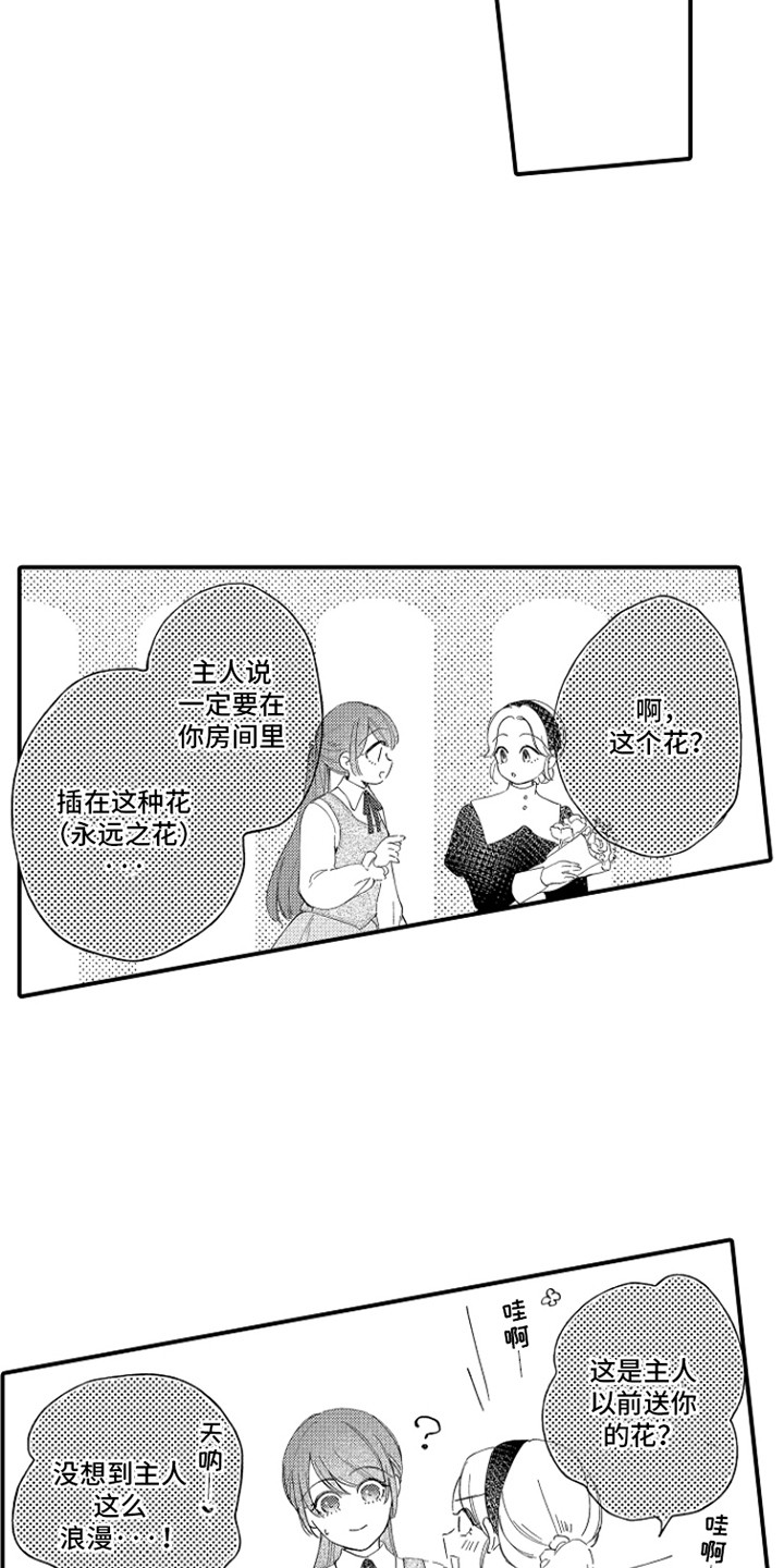 时隔十五年的暗恋漫画,第8章：愿意做任何事3图