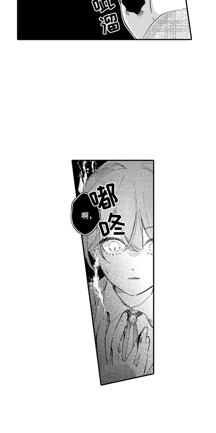 时隔十五年的暗恋漫画,第11章：受伤5图