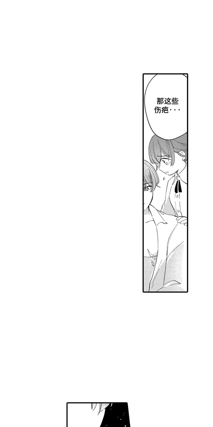 时隔十五年的暗恋漫画,第12章：伤疤2图
