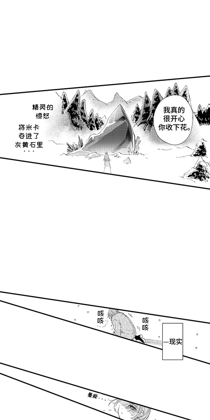 时隔十五年的暗恋漫画,第3章：悲剧5图
