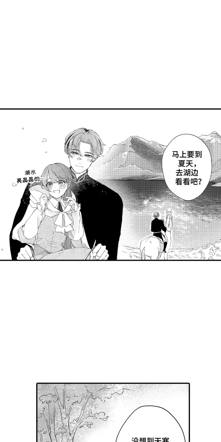 时隔十五年的暗恋漫画,第7章：一起外出1图