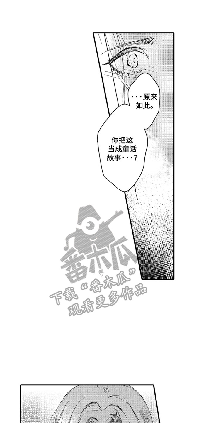 时隔十五年的暗恋漫画,第2章：要试一试4图