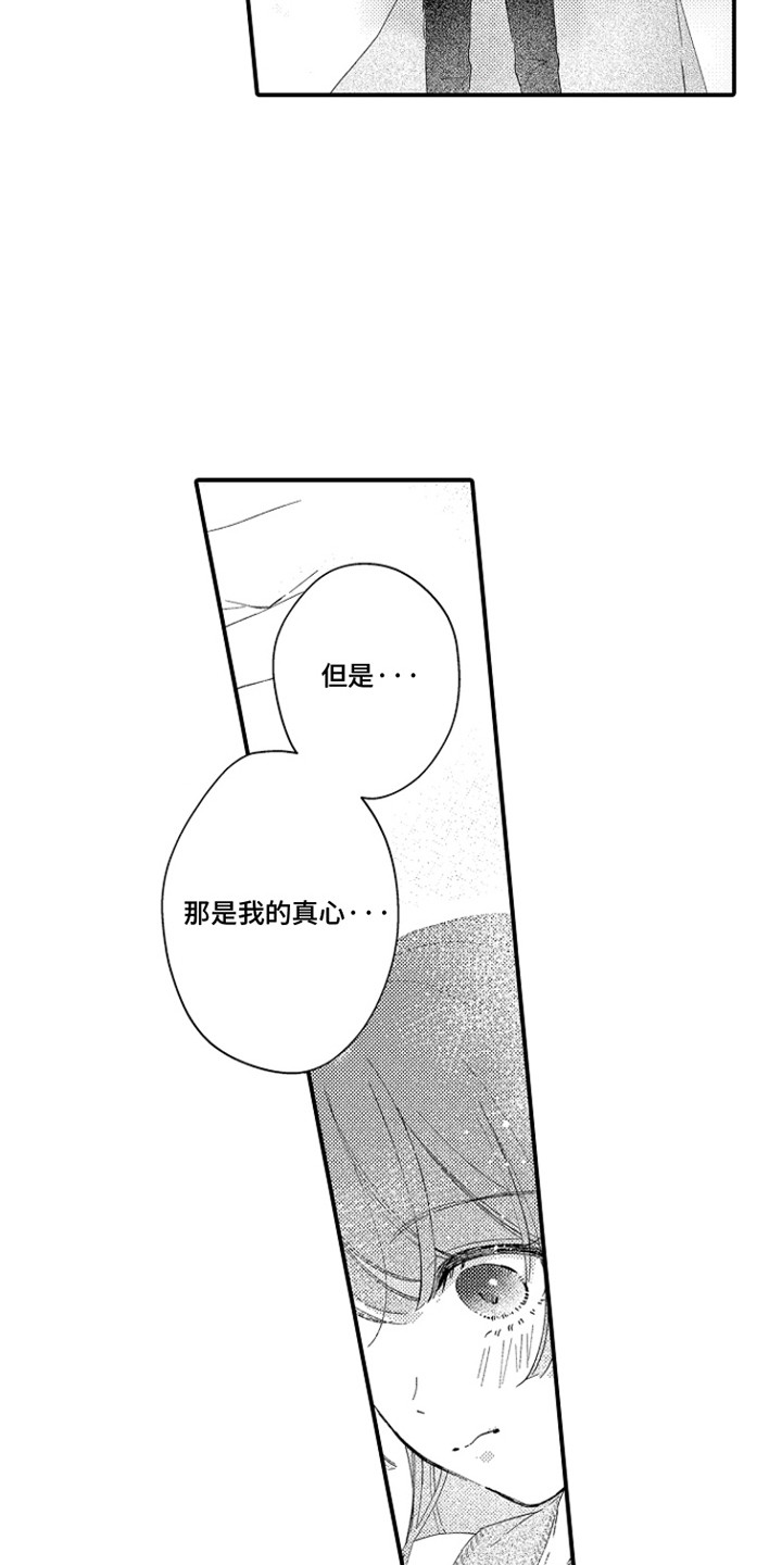 时隔十五年的暗恋漫画,第8章：愿意做任何事2图