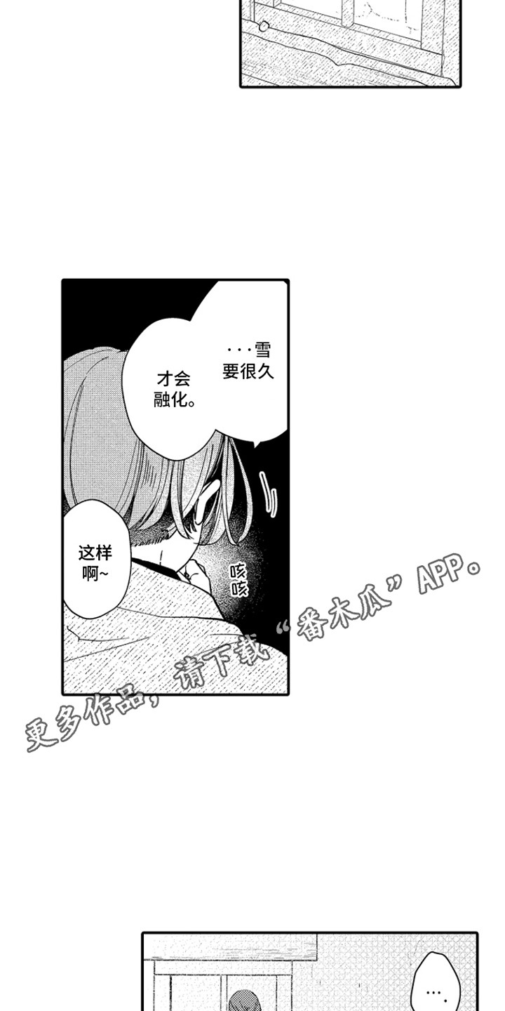 时隔十五年的暗恋漫画,第1章：受困2图