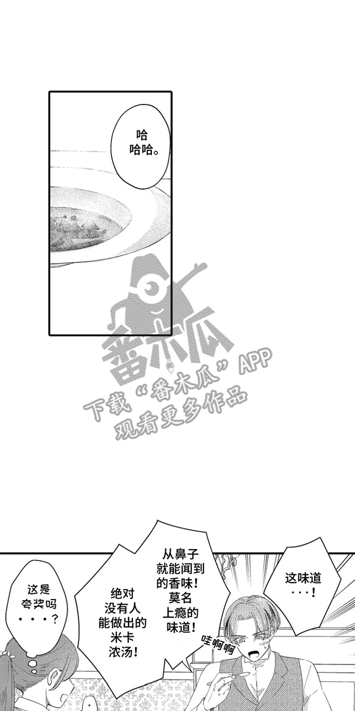 时隔十五年的暗恋漫画,第9章：救命恩人4图
