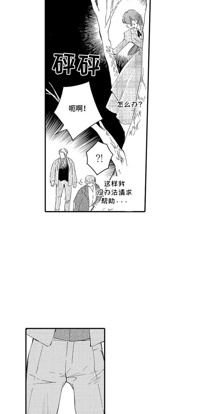 时隔十五年的暗恋漫画,第10章：绑架4图