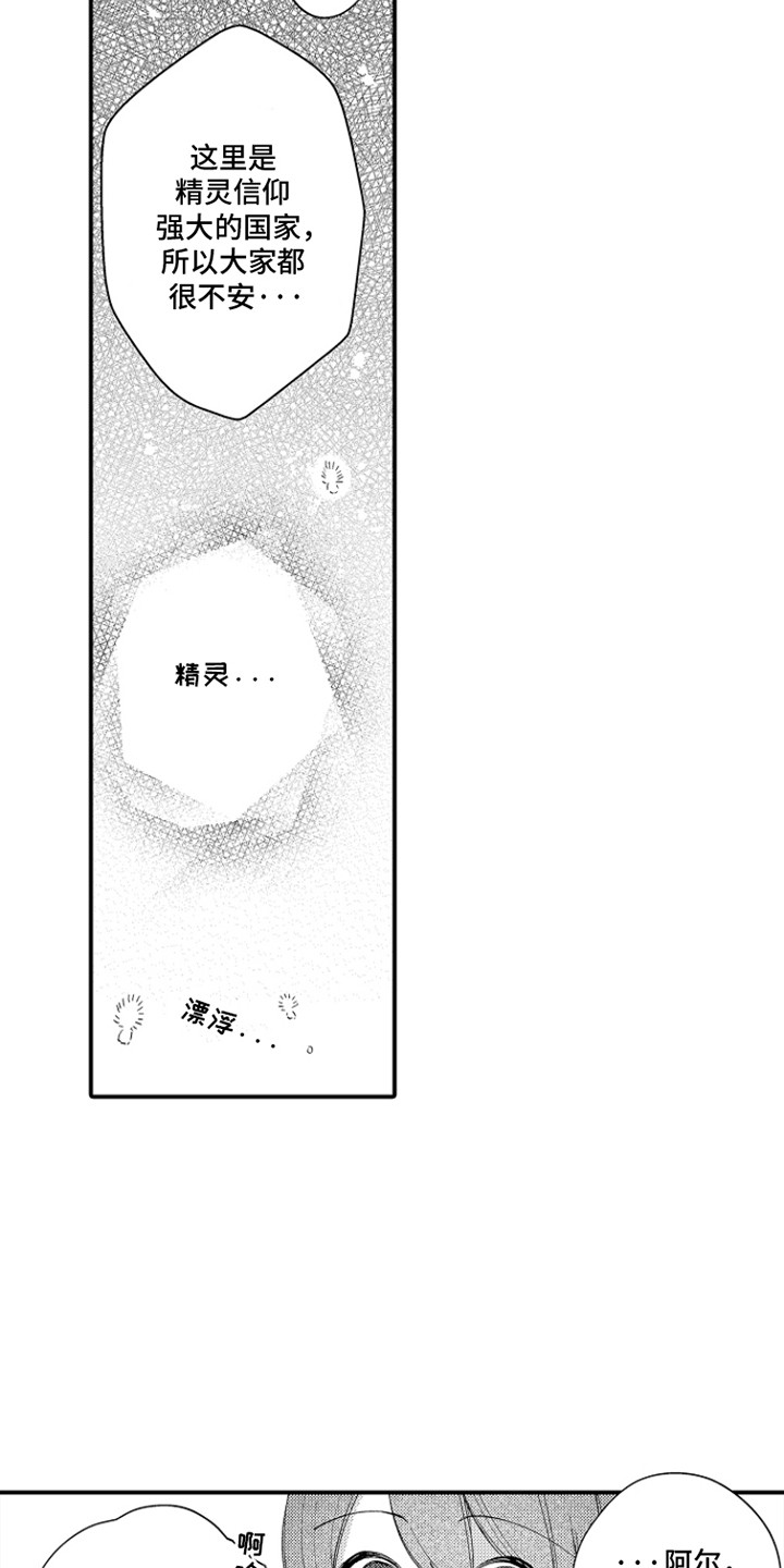 时隔十五年的暗恋漫画,第14章：小精灵5图