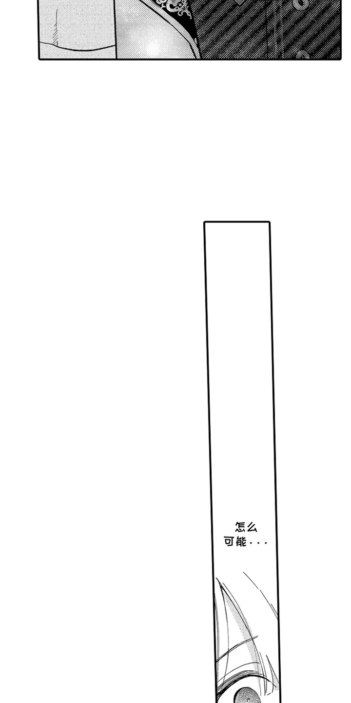 时隔十五年的暗恋漫画,第4章：过去了十五年4图