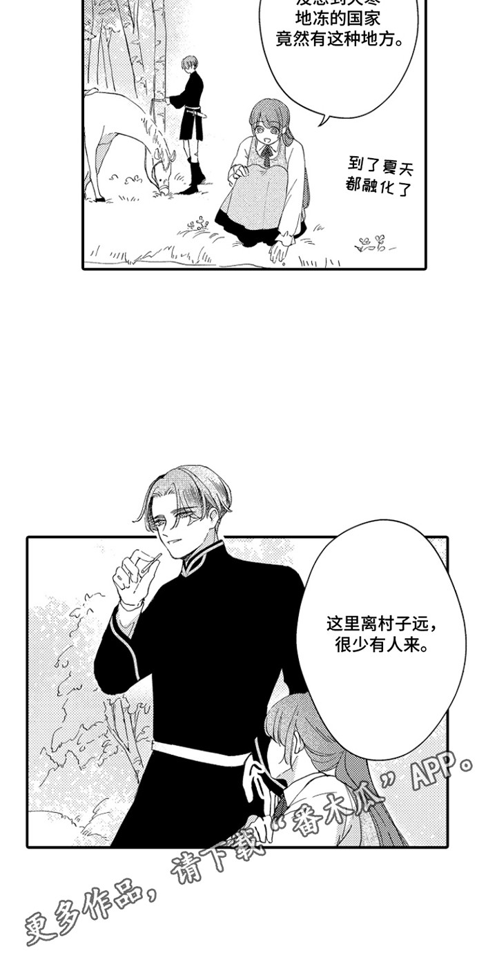 时隔十五年的暗恋漫画,第7章：一起外出2图