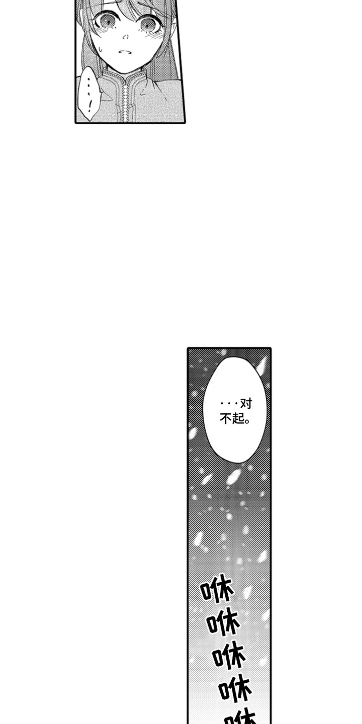 时隔十五年的暗恋漫画,第2章：要试一试1图