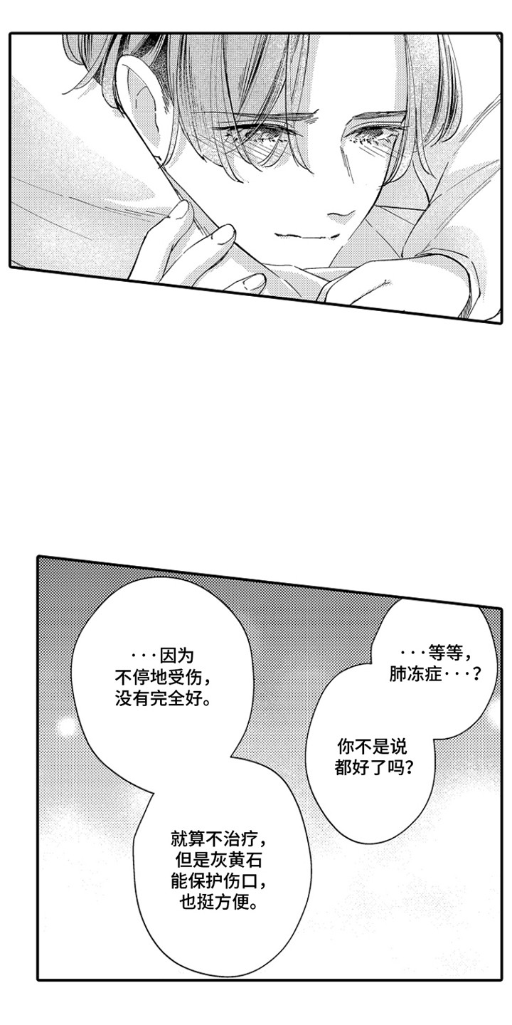 时隔十五年的暗恋漫画,第12章：伤疤1图
