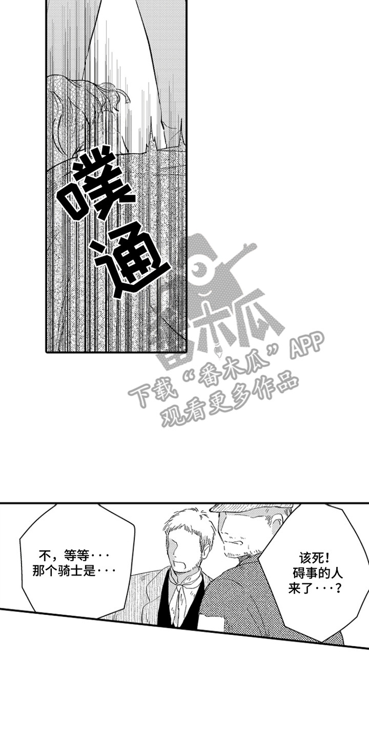 时隔十五年的暗恋漫画,第10章：绑架5图