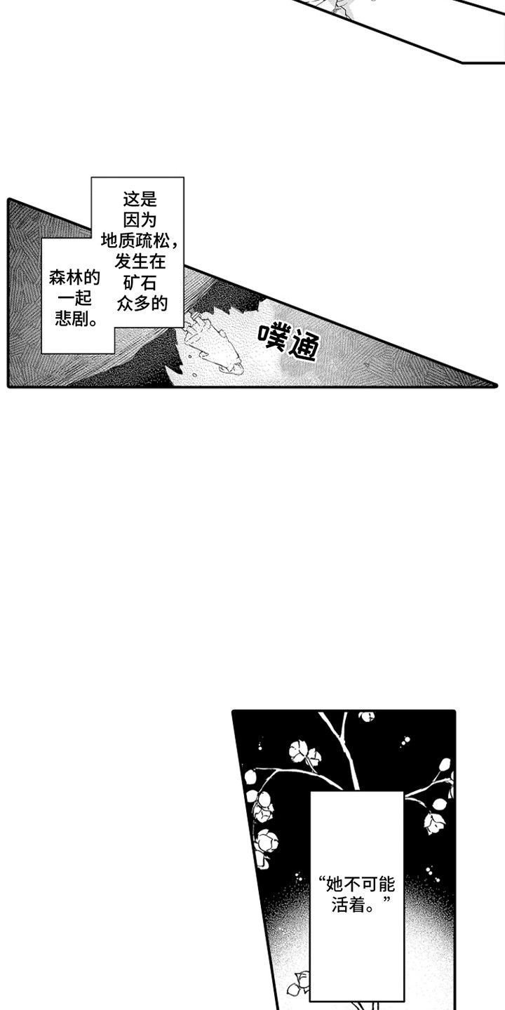 时隔十五年的暗恋漫画,第3章：悲剧1图
