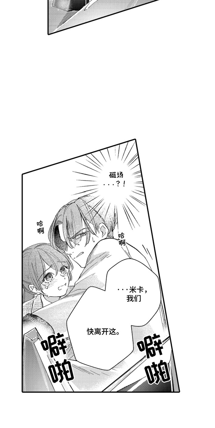 时隔十五年的暗恋漫画,第11章：受伤3图