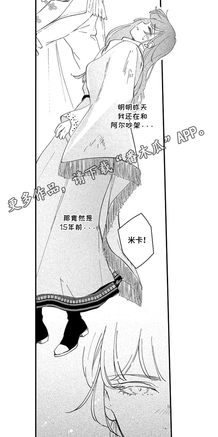 时隔十五年的暗恋漫画,第4章：过去了十五年1图