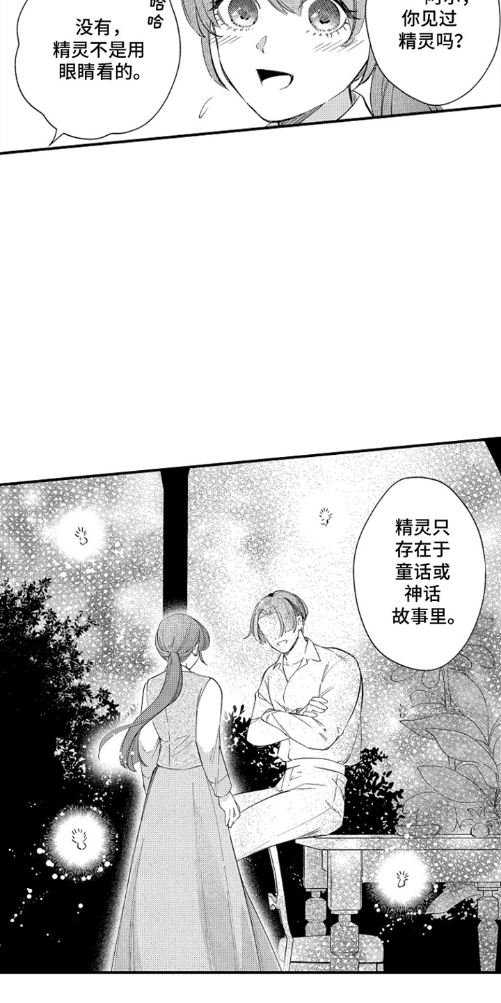 时隔十五年的暗恋漫画,第14章：小精灵1图