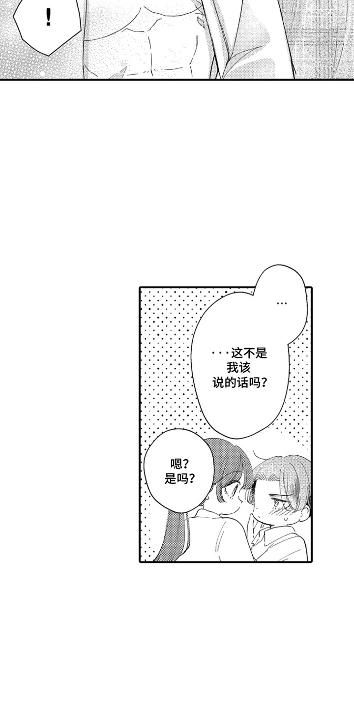 时隔十五年的暗恋漫画,第12章：伤疤5图