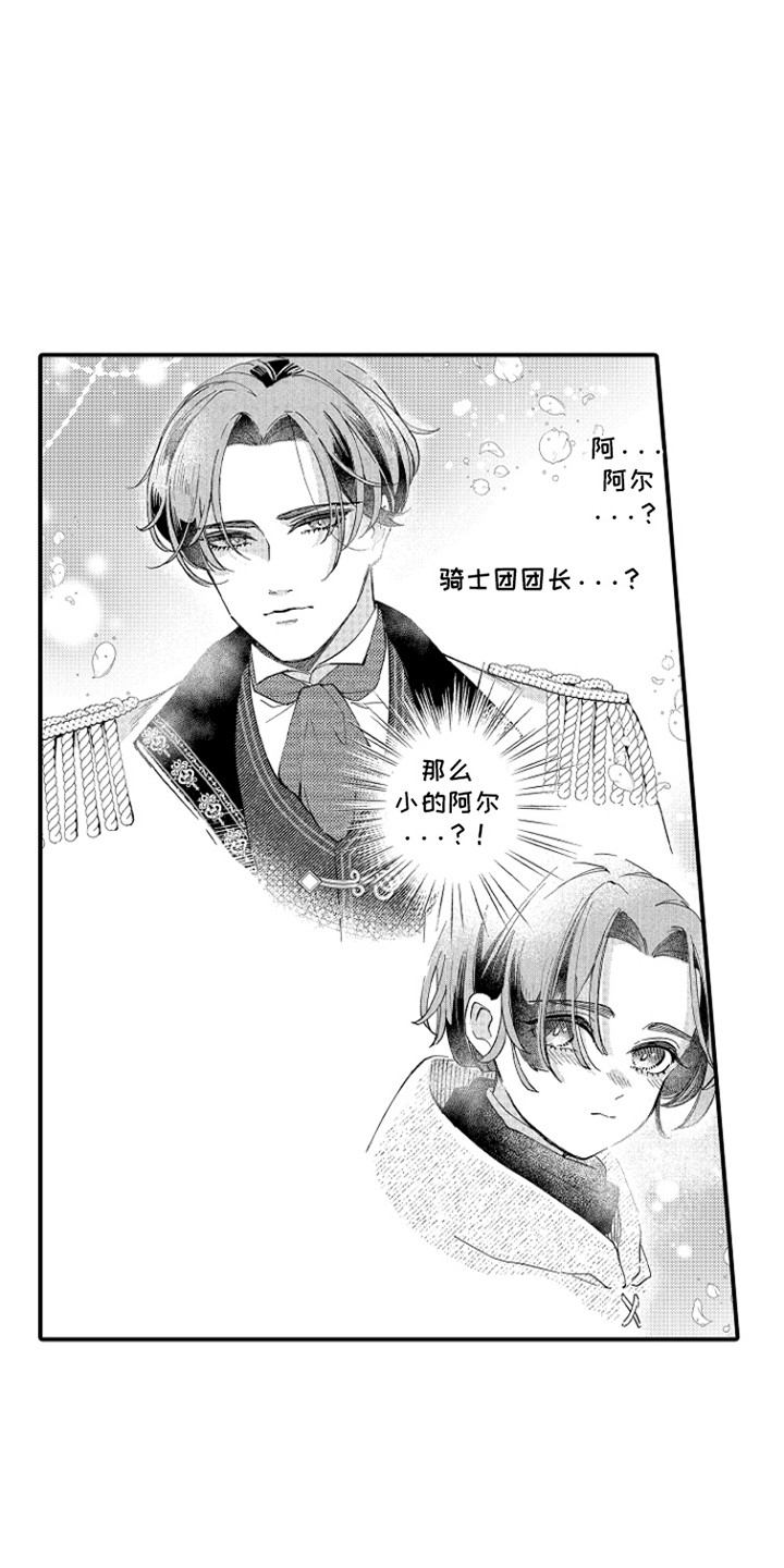 时隔十五年的暗恋漫画,第4章：过去了十五年1图