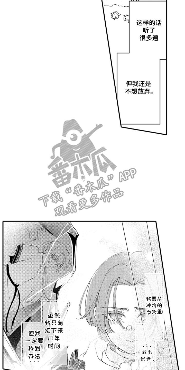 时隔十五年的暗恋漫画,第3章：悲剧2图