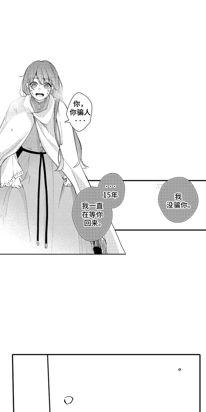 时隔十五年的暗恋漫画,第4章：过去了十五年2图