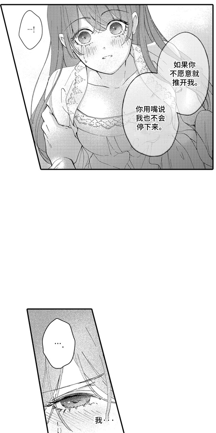 时隔十五年的暗恋漫画,第6章：他的心意4图