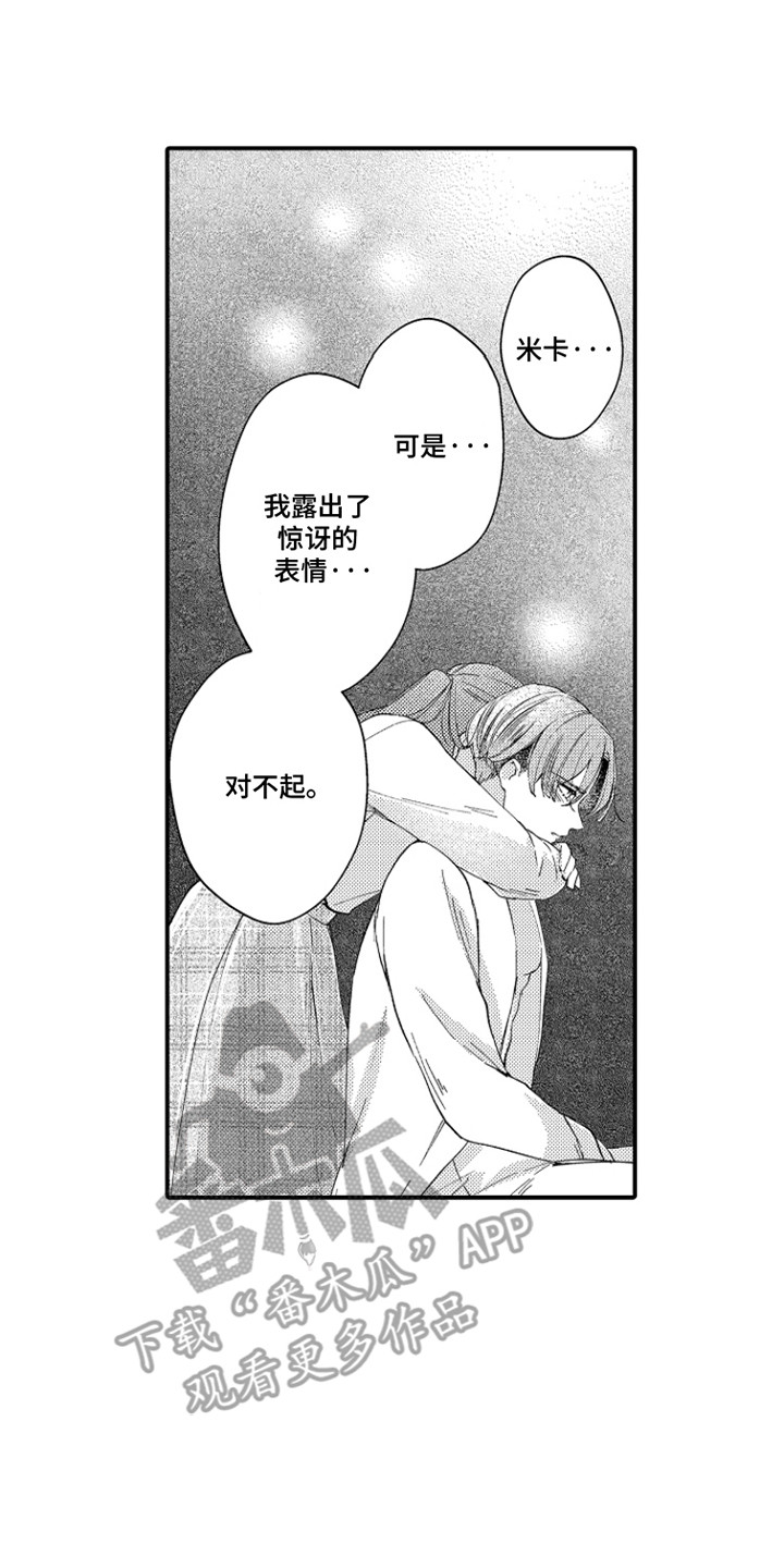 时隔十五年的暗恋漫画,第12章：伤疤5图