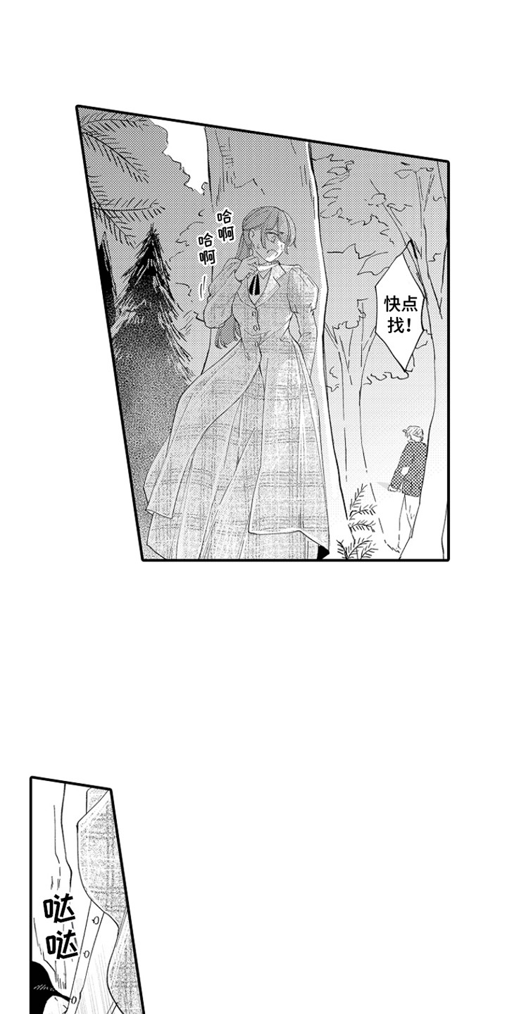 时隔十五年的暗恋漫画,第10章：绑架1图