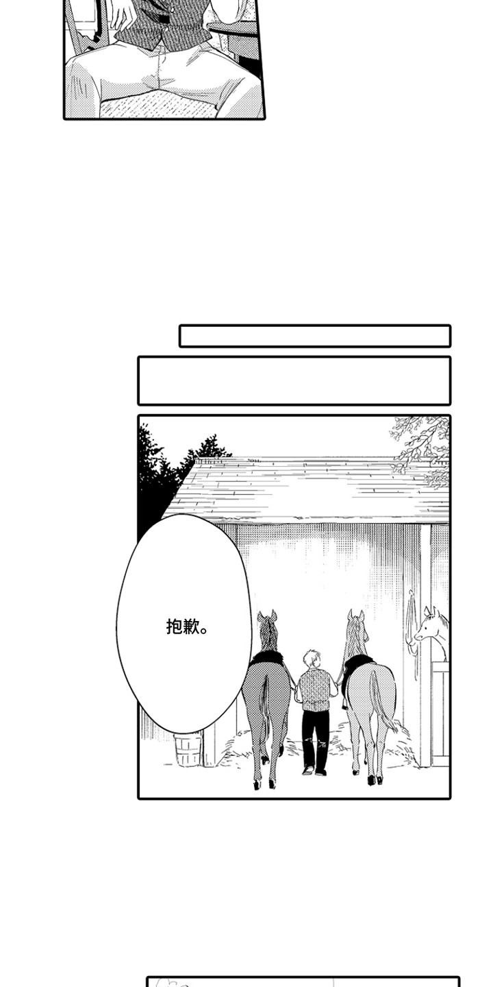 时隔十五年的暗恋漫画,第13章：结痂3图