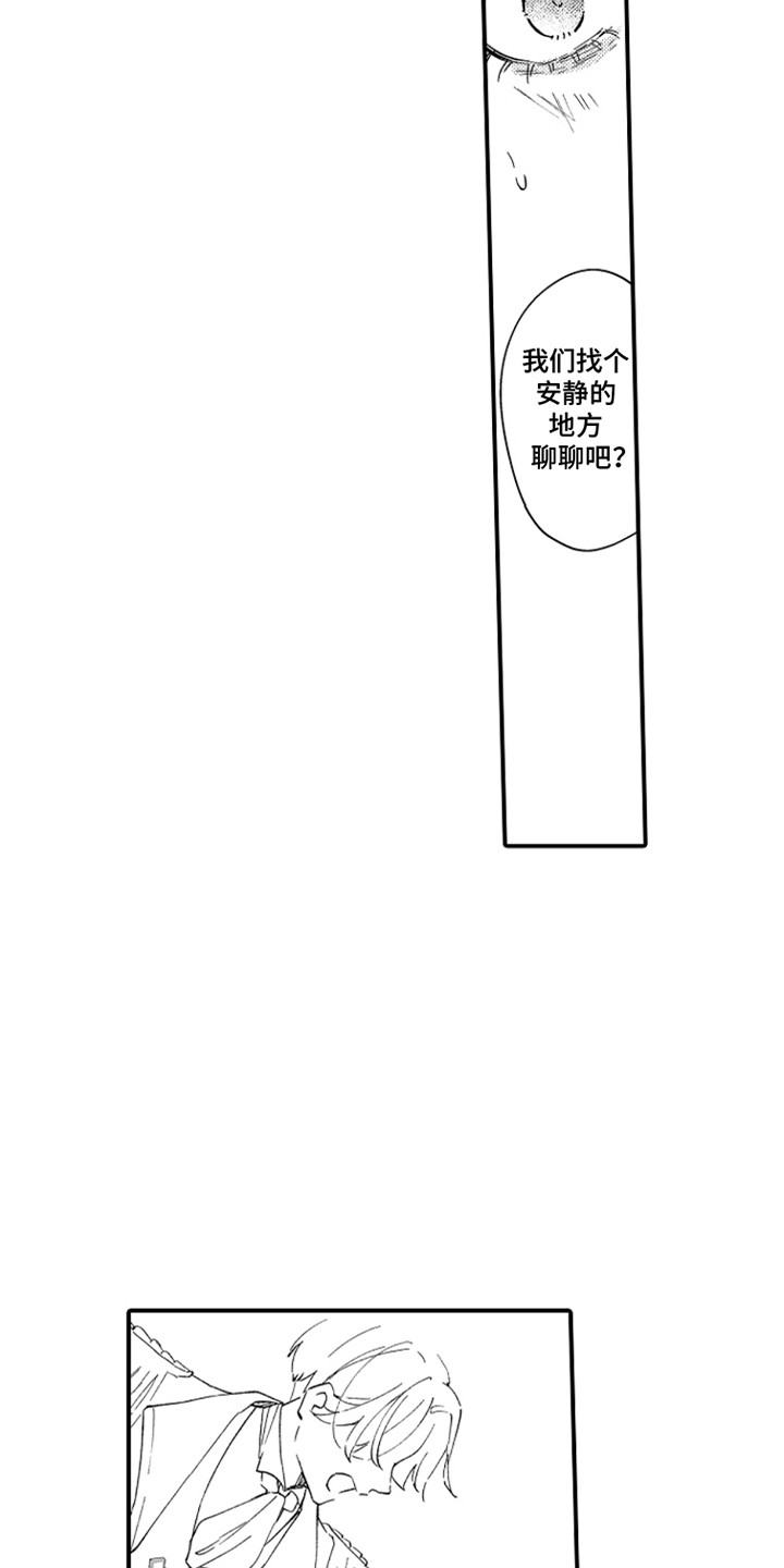 时隔十五年的暗恋漫画,第4章：过去了十五年5图