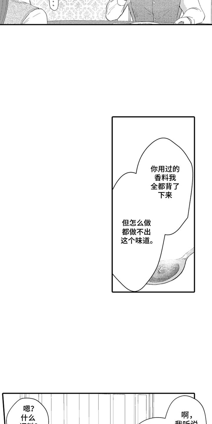 时隔十五年的暗恋漫画,第9章：救命恩人5图