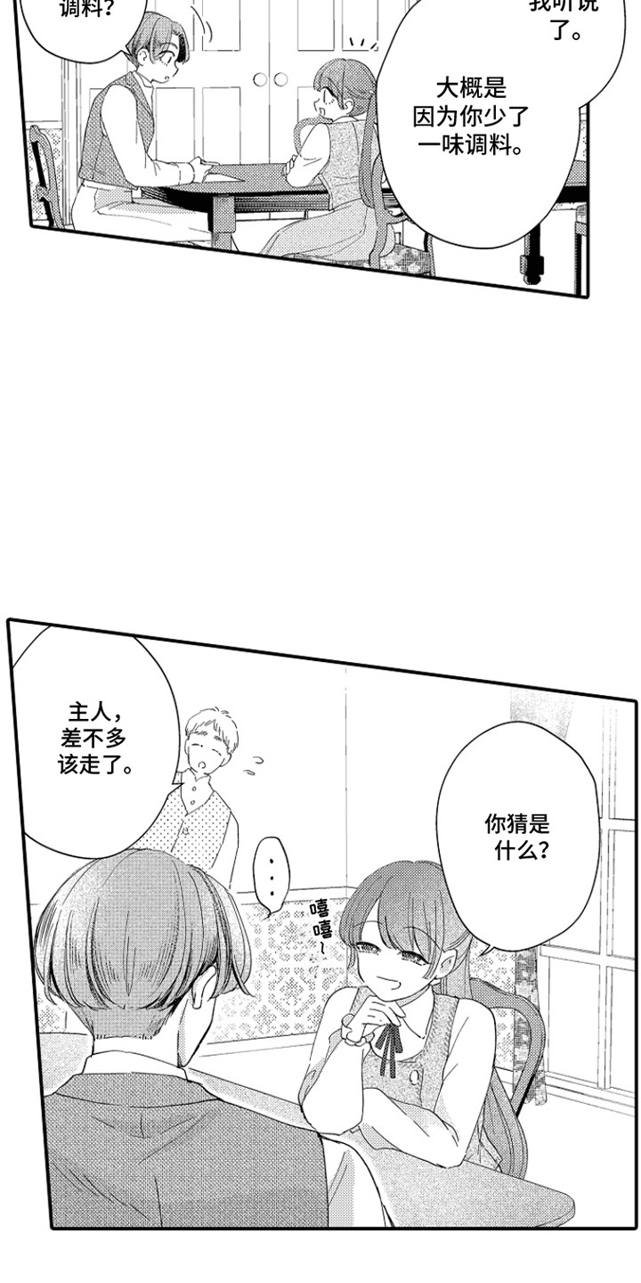 时隔十五年的暗恋漫画,第9章：救命恩人1图