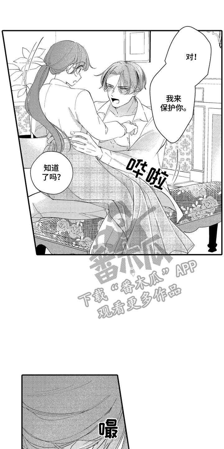 时隔十五年的暗恋漫画,第12章：伤疤1图