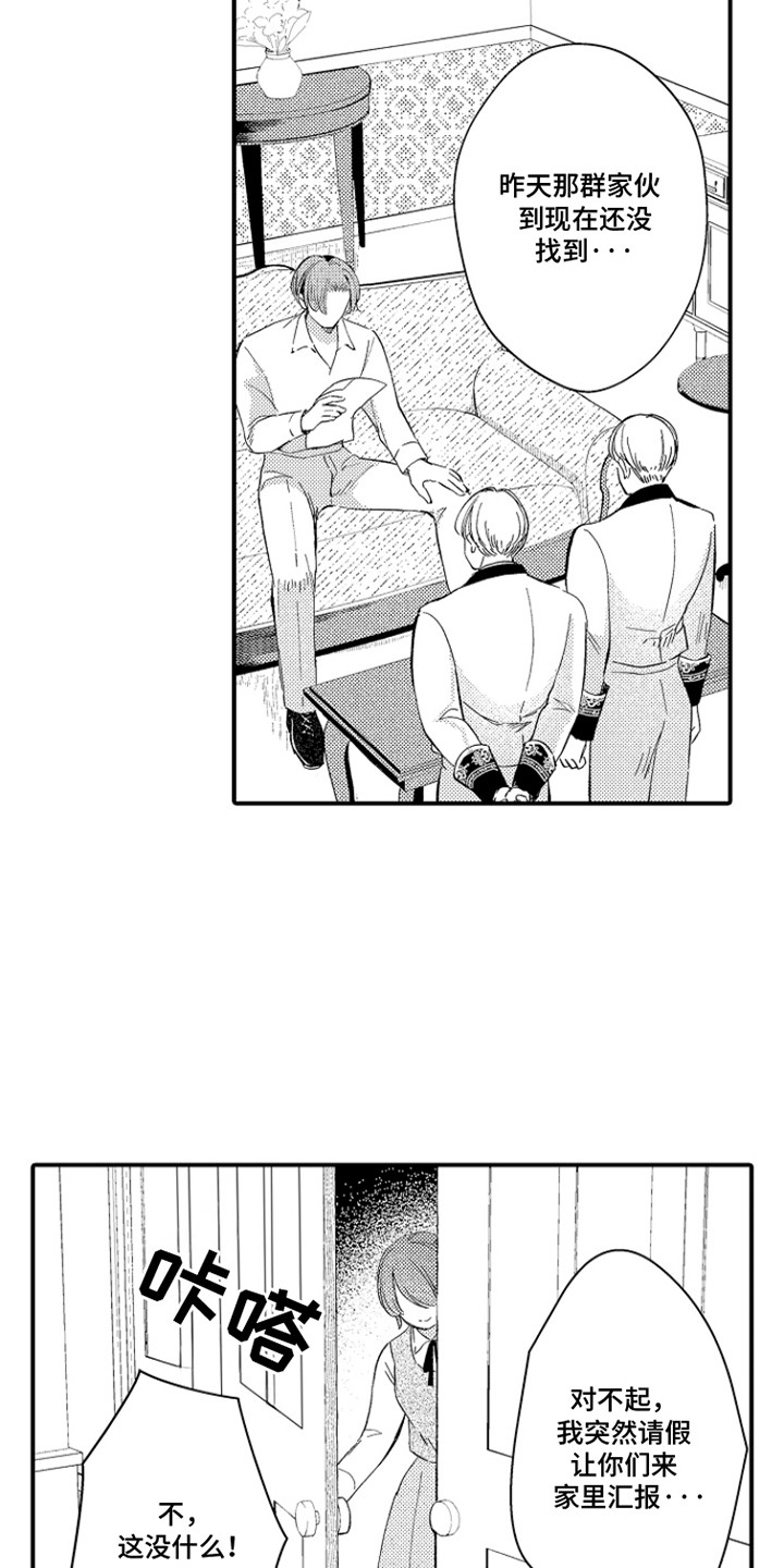 时隔十五年的暗恋漫画,第13章：结痂4图