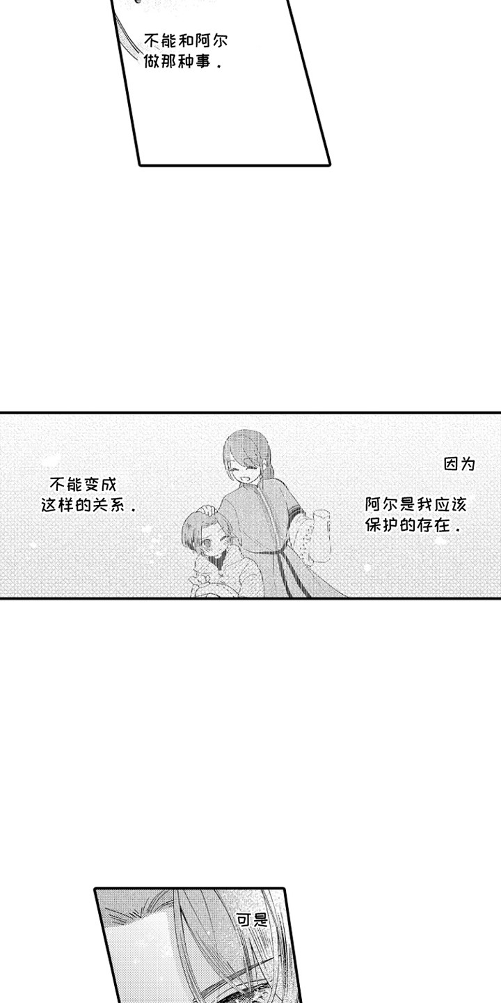 时隔十五年的暗恋漫画,第6章：他的心意5图