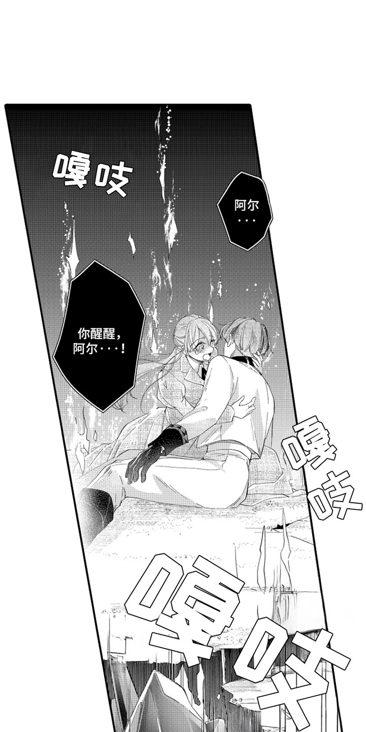 时隔十五年的暗恋漫画,第11章：受伤1图