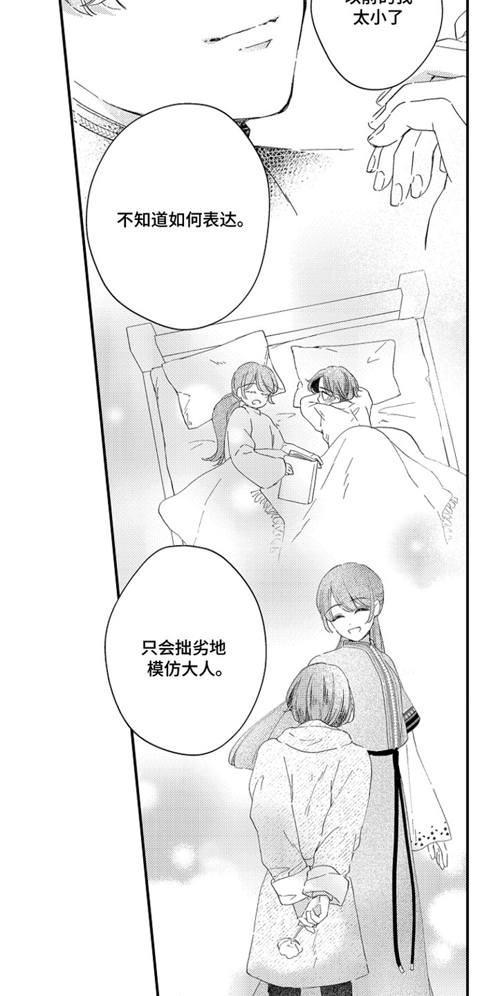 时隔十五年的暗恋漫画,第8章：愿意做任何事1图
