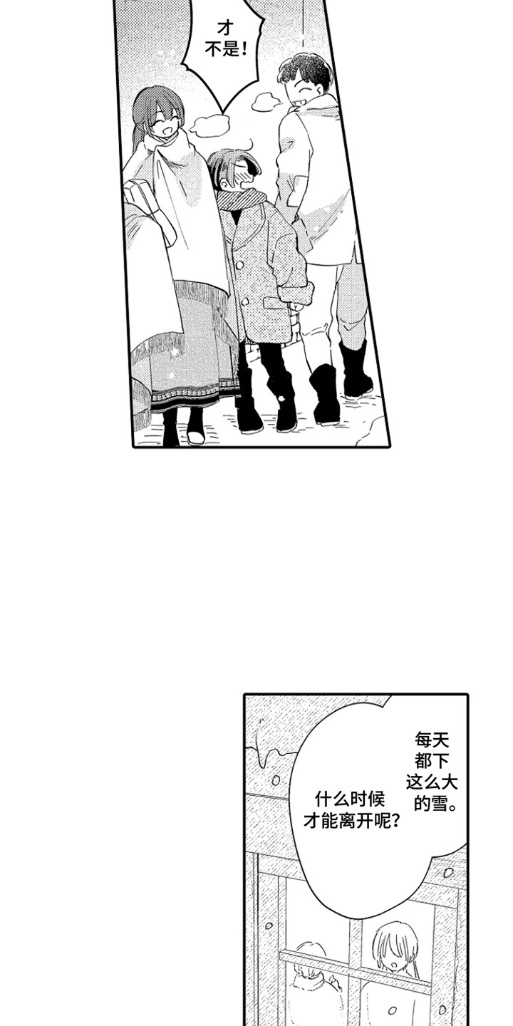 时隔十五年的暗恋漫画,第1章：受困1图