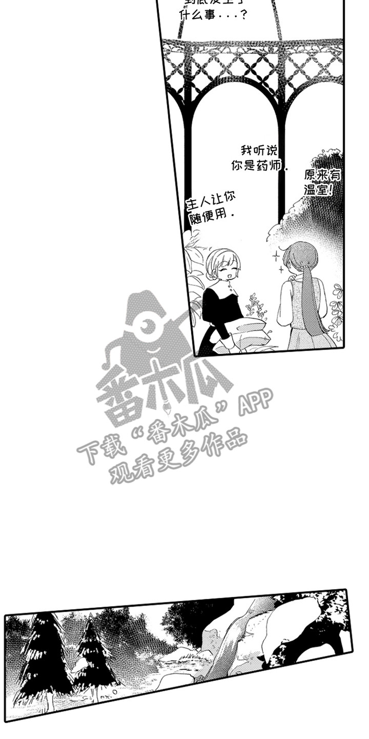 时隔十五年的暗恋漫画,第7章：一起外出4图