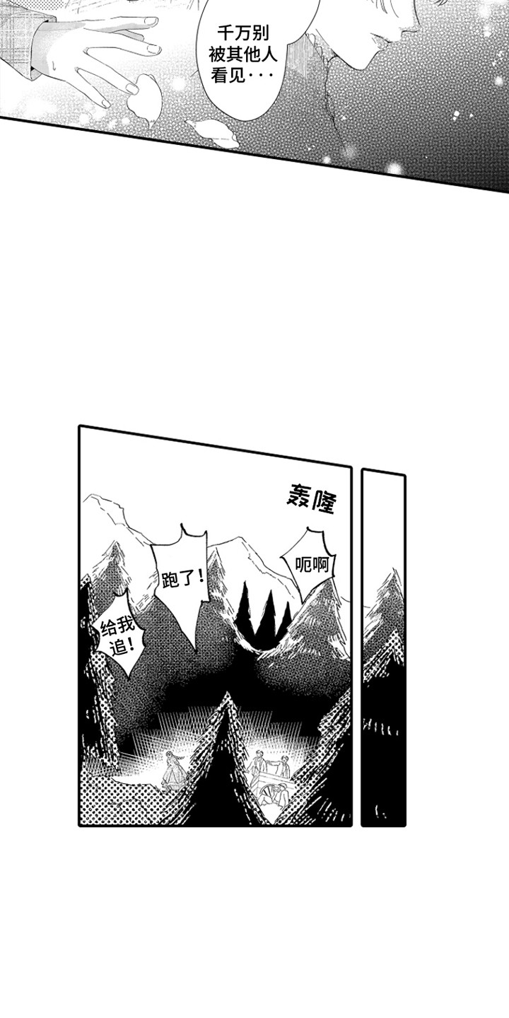 时隔十五年的暗恋漫画,第10章：绑架5图