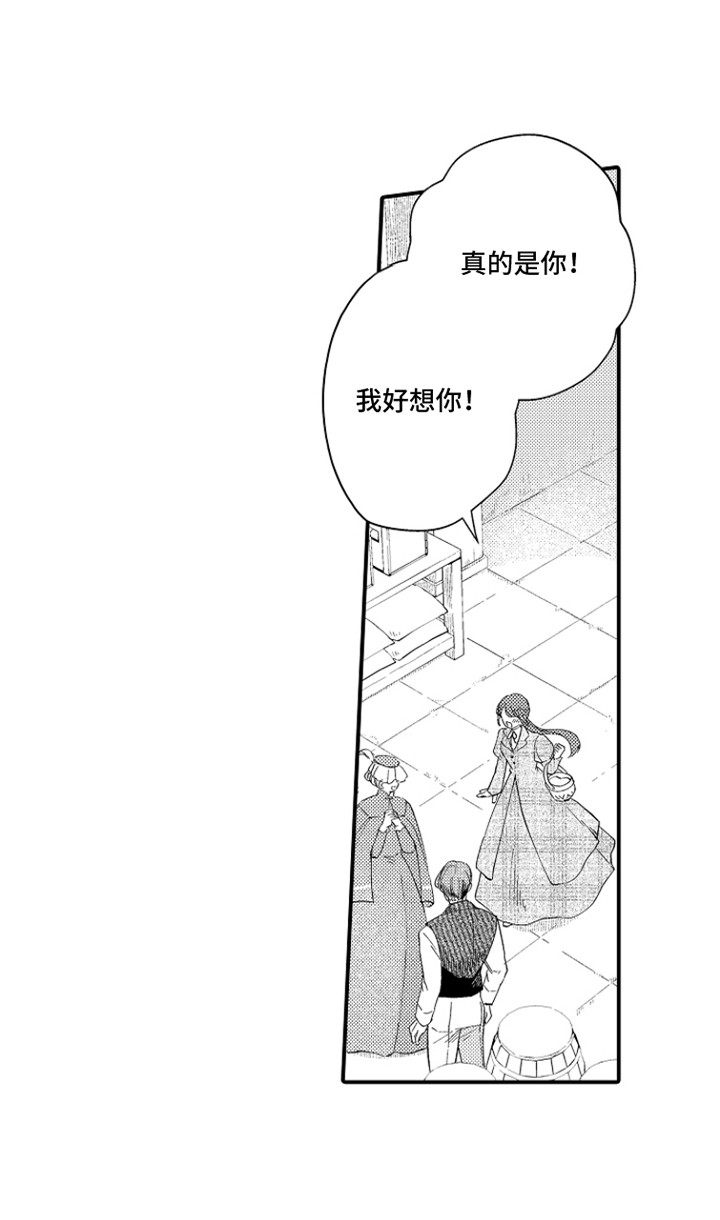 时隔十五年的暗恋漫画,第15章：幼时好友5图