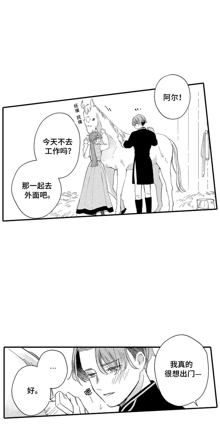 时隔十五年的暗恋漫画,第7章：一起外出5图