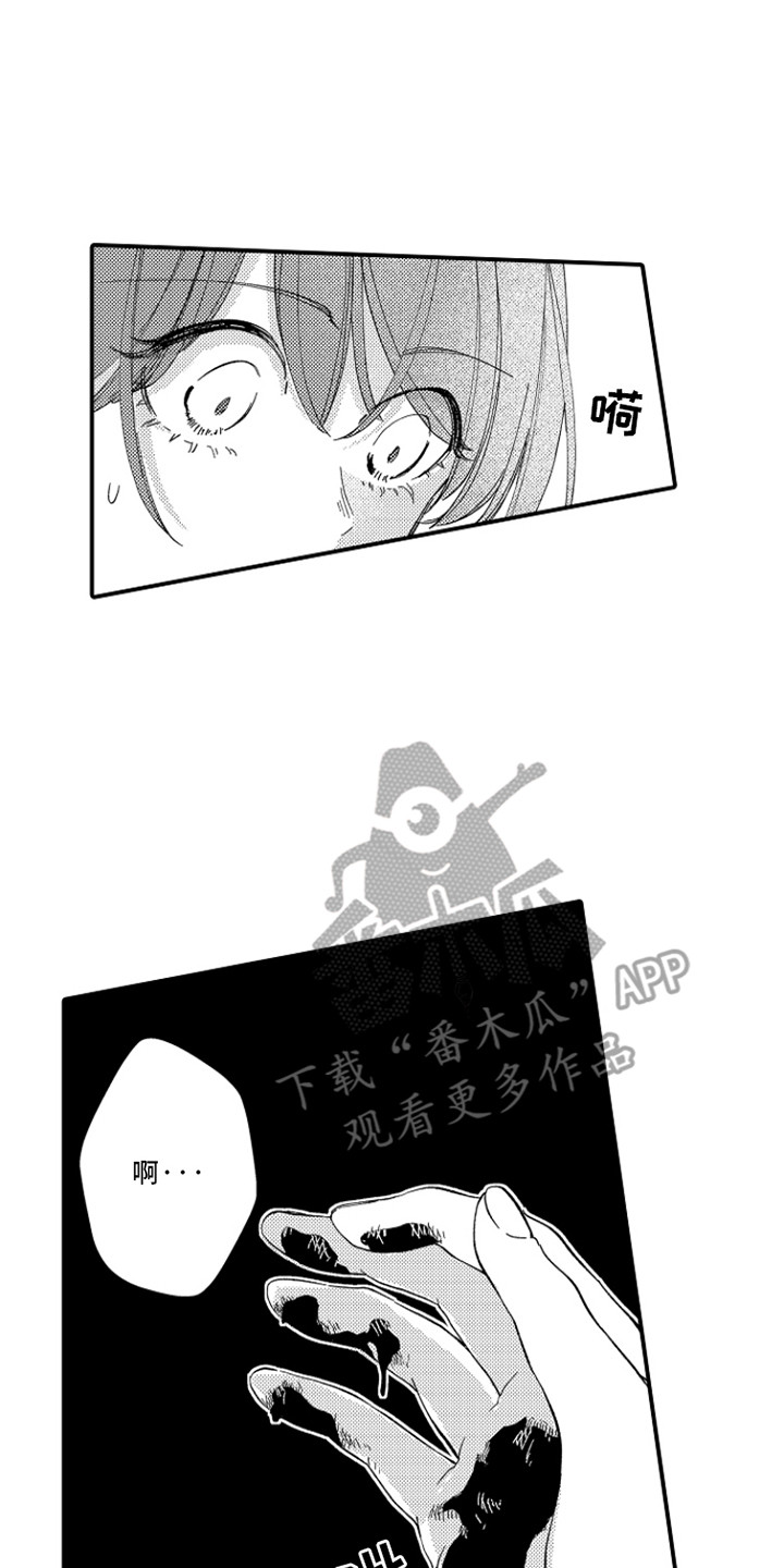 时隔十五年的暗恋漫画,第11章：受伤4图