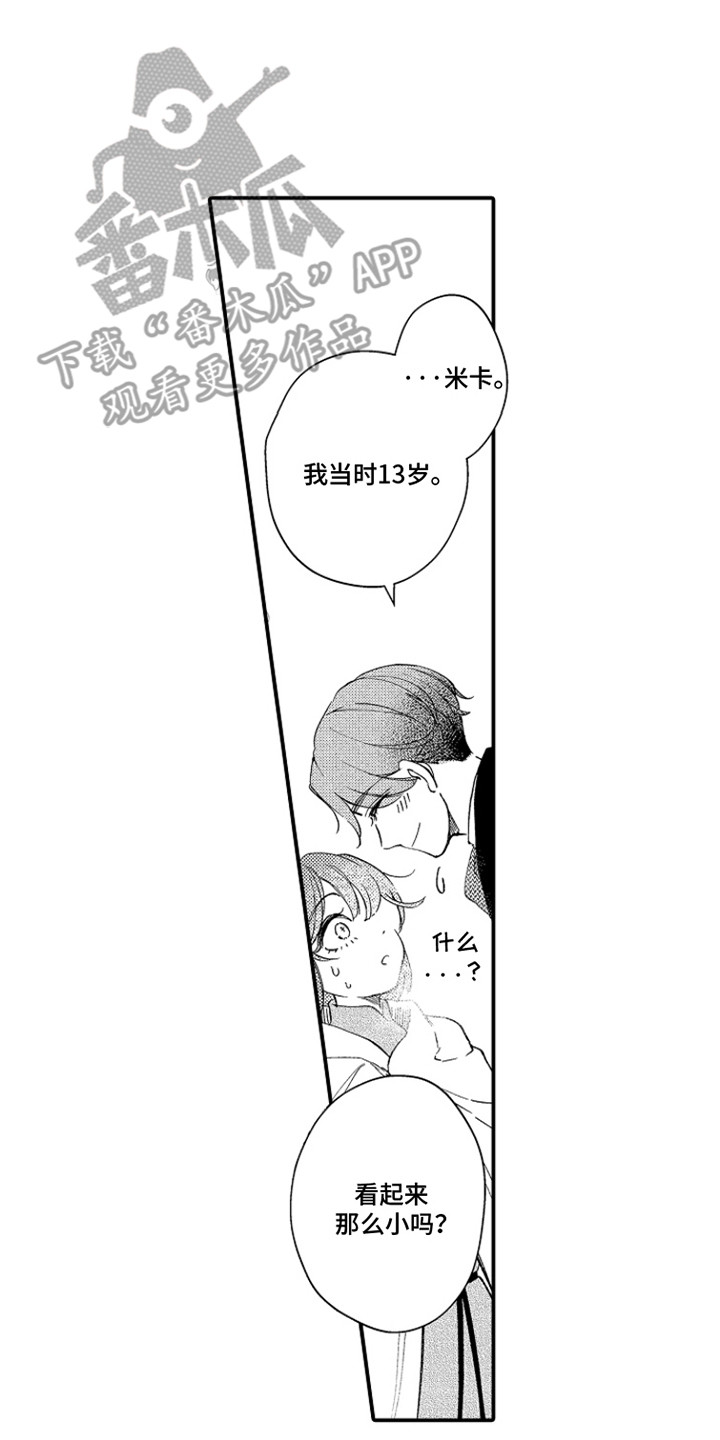 时隔十五年的暗恋漫画,第4章：过去了十五年5图